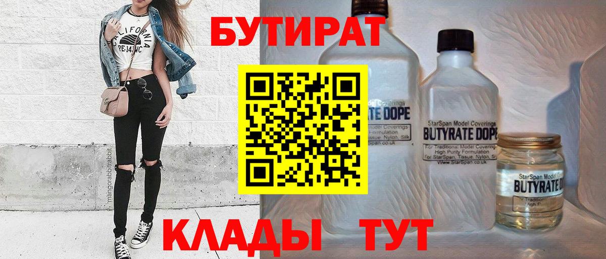 Бутират буратино Котельники