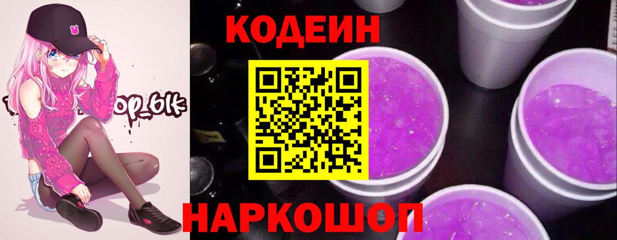 Кодеин напиток Lean (лин)  Вход с VPN  Котельники 