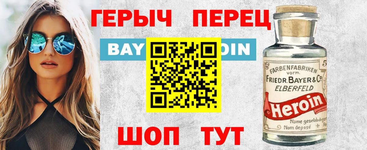 Героин Heroin  Вход с VPN  ГЕРОИН  Котельники 