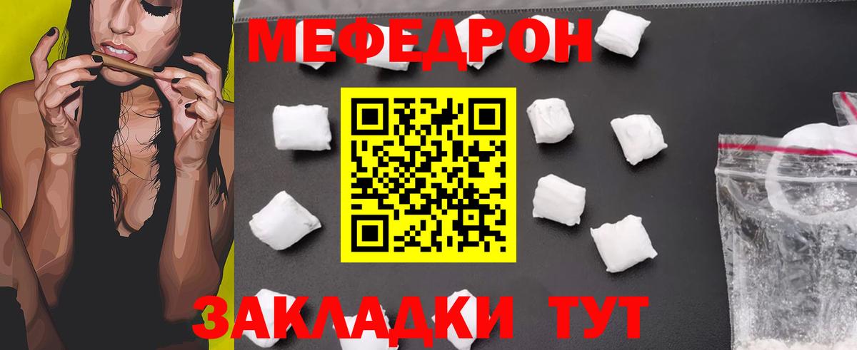 Мефедрон кристаллы Котельники