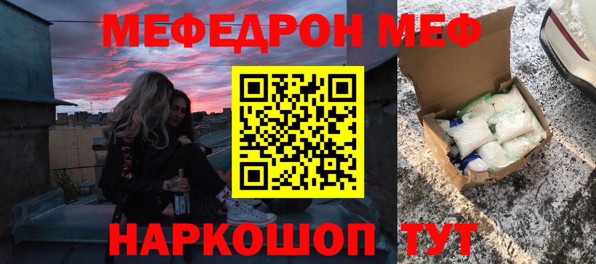 МЯУ-МЯУ mephedrone  блэк спрут ссылка  МЯУ-МЯУ  Вход с VPN  Котельники  Меф VHQ  как найти закладки 