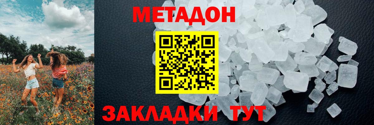 МЕТАДОН мёд  Метадон белоснежный  hydra зеркало  Вход с VPN  Котельники 