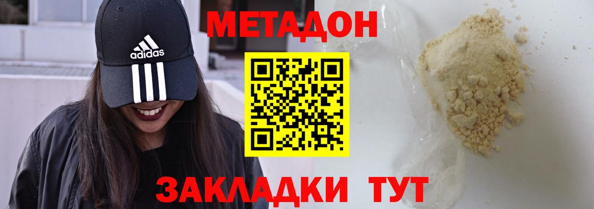 МЕТАДОН VHQ Котельники